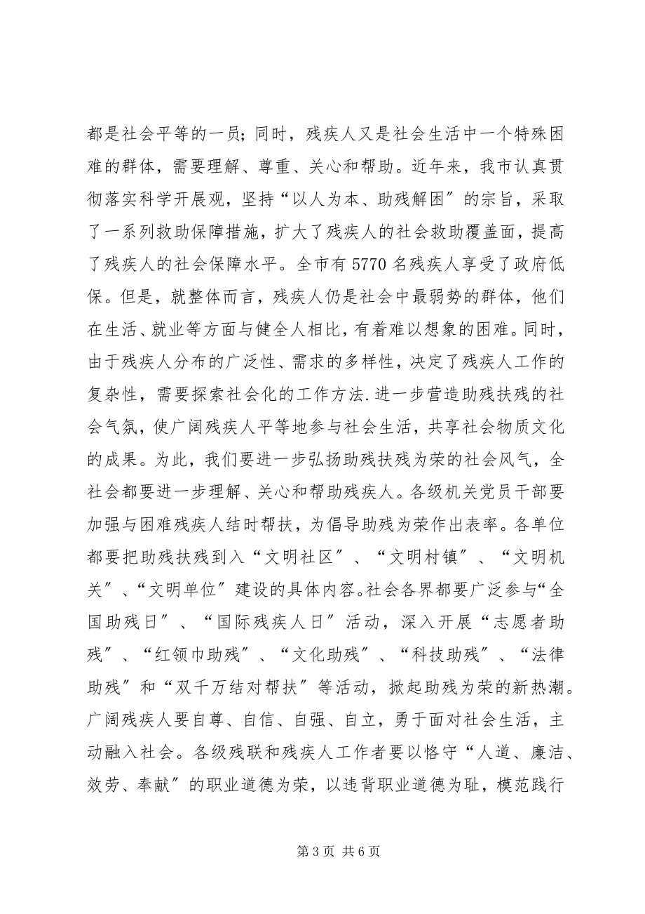 2023年副县长全国助残日启动仪式致辞稿.docx_第3页