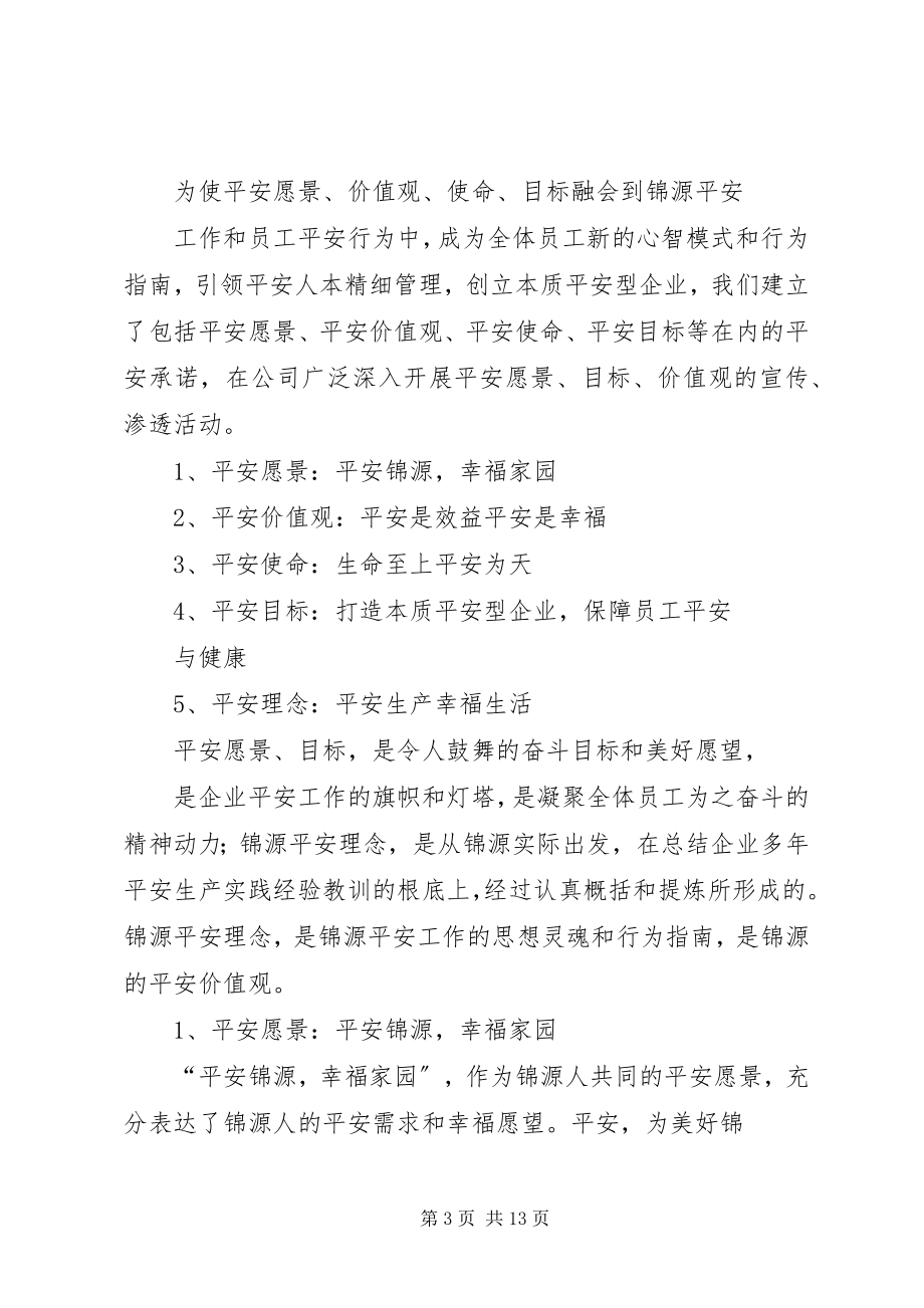 2023年安全愿景安全目标等的安全承诺新编.docx_第3页