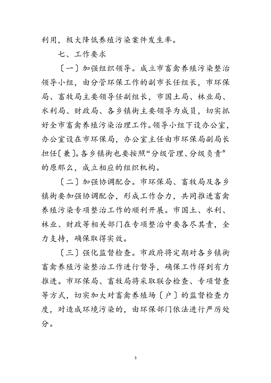 2023年环保督察集中整治月活动方案范文.doc_第3页