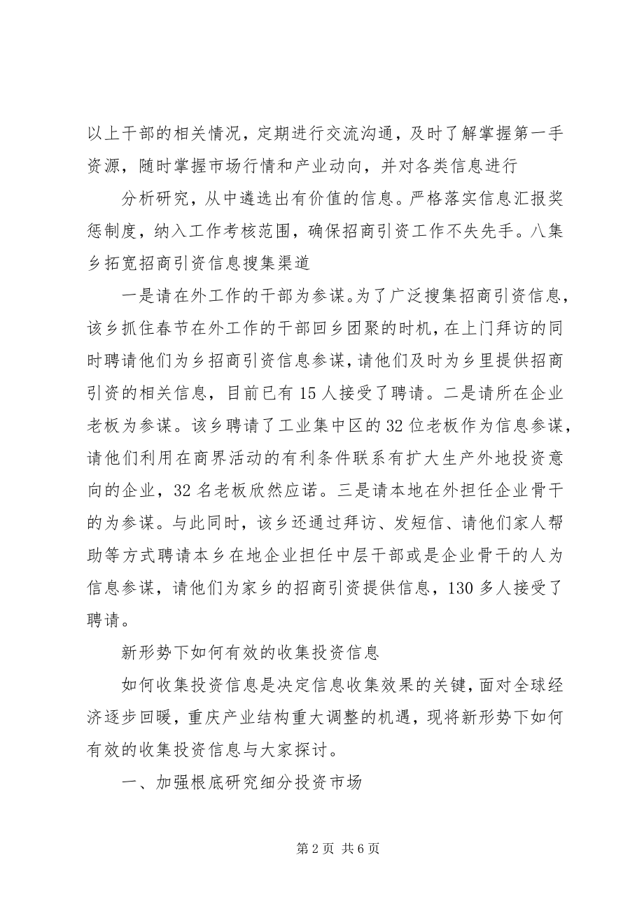 2023年仙河镇积极做好招商信息搜集工作.docx_第2页