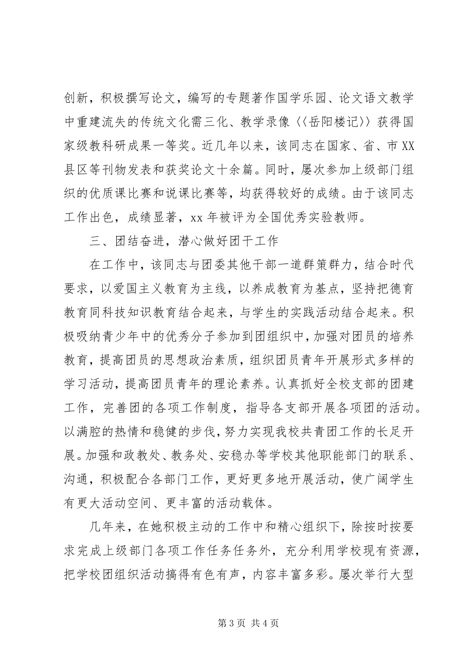 2023年市优秀团干事迹材料.docx_第3页