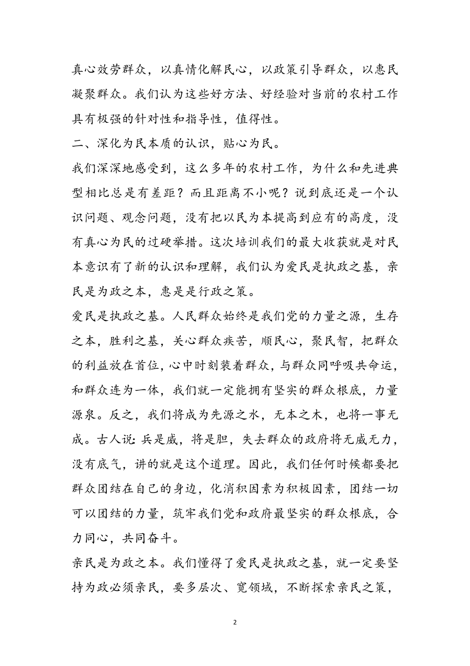 2023年农村支部书记学习培训心得体会参考范文.doc_第2页