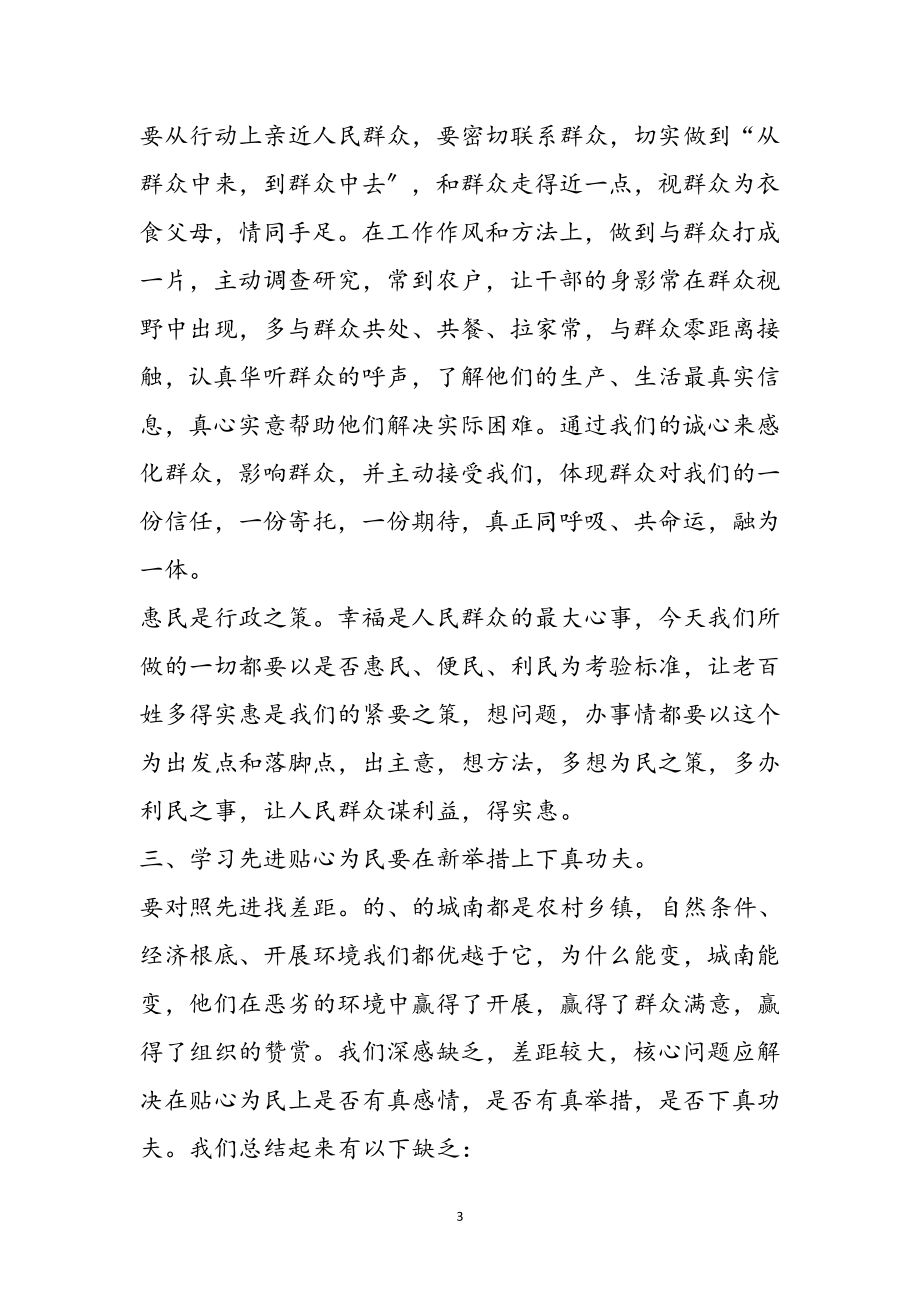 2023年农村支部书记学习培训心得体会参考范文.doc_第3页