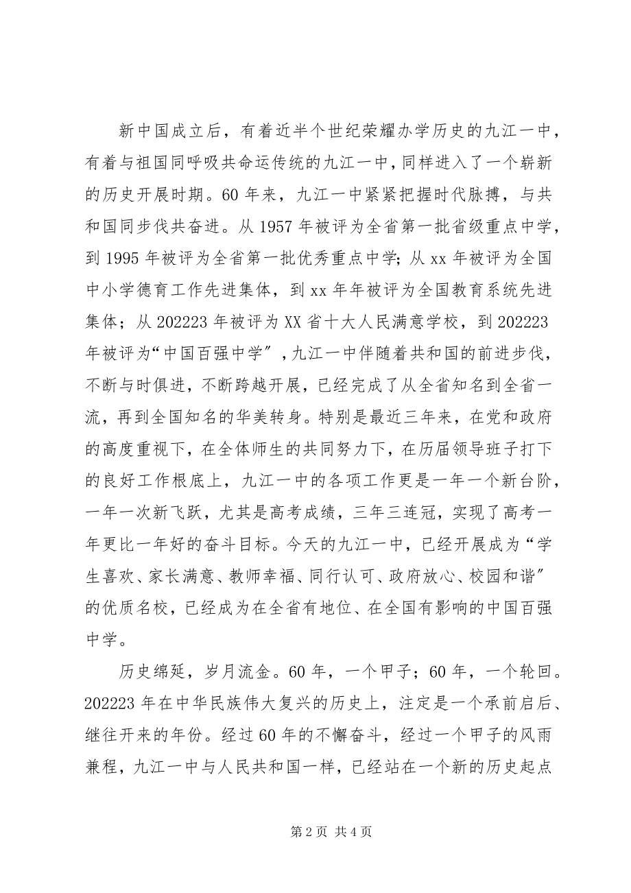 2023年秋季在开学典礼上的致辞.docx_第2页