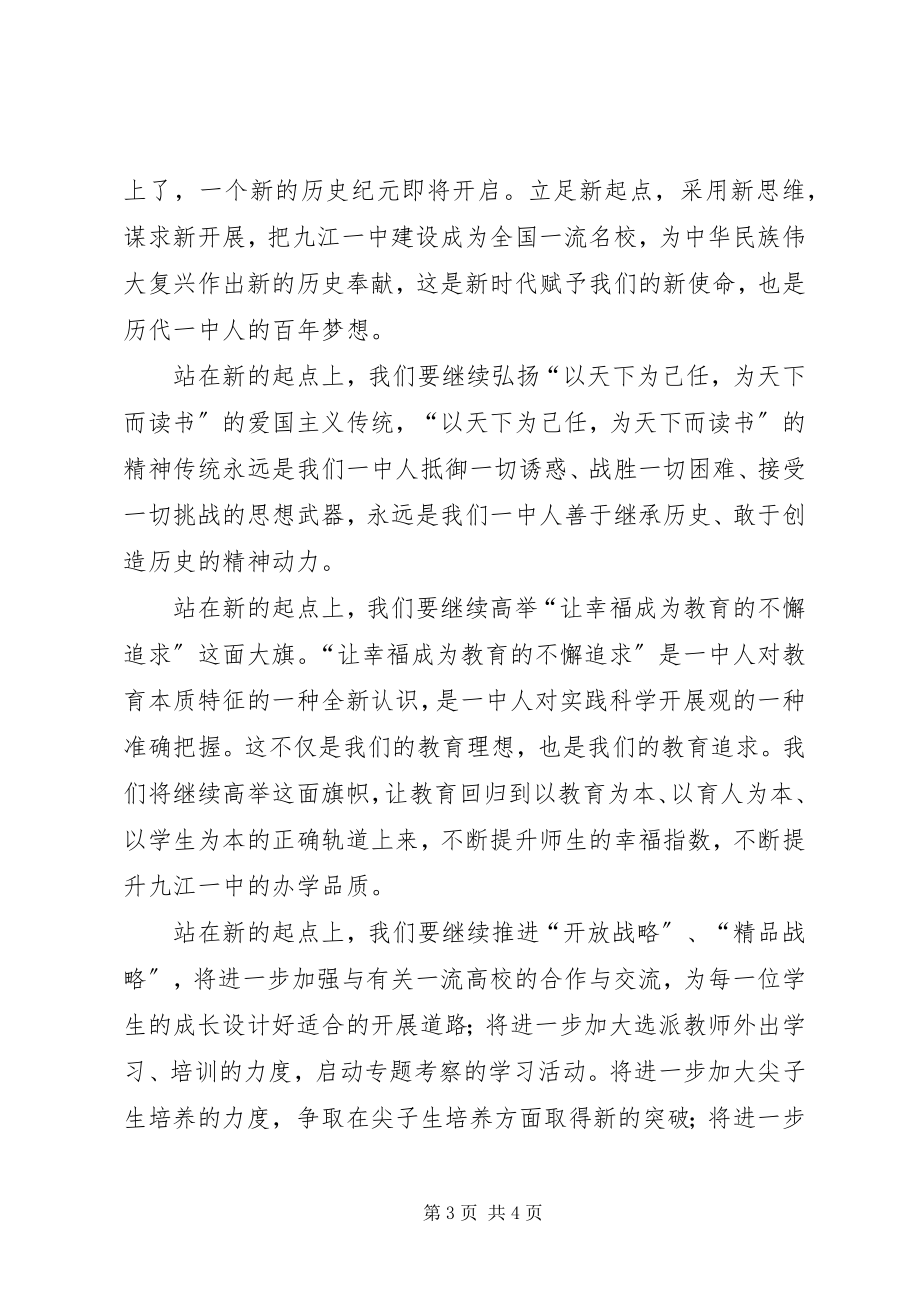 2023年秋季在开学典礼上的致辞.docx_第3页