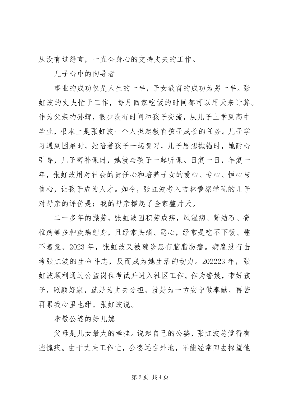 2023年最美消防警嫂事迹材料.docx_第2页