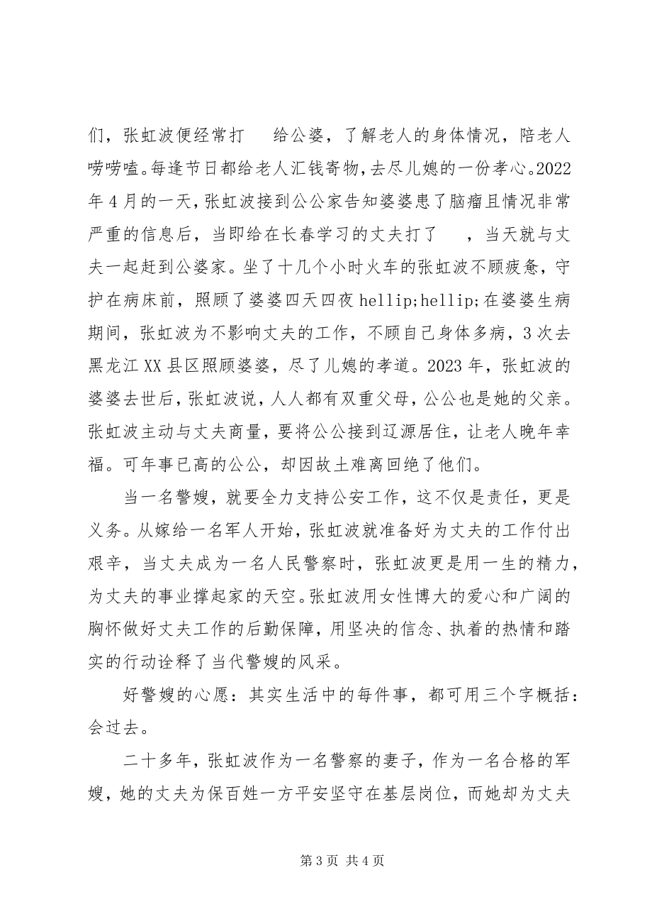 2023年最美消防警嫂事迹材料.docx_第3页