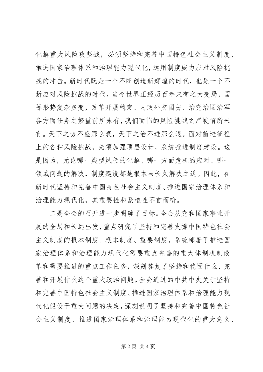 2023年领会全会精神坚定发展信心.docx_第2页