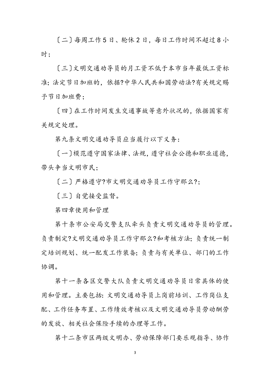 2023年文明交通劝导员管理实施方案.docx_第3页