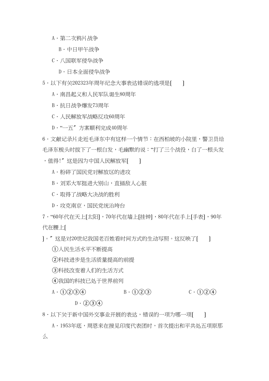 2023年德州市陵县中考第二次练兵考试初中历史.docx_第2页