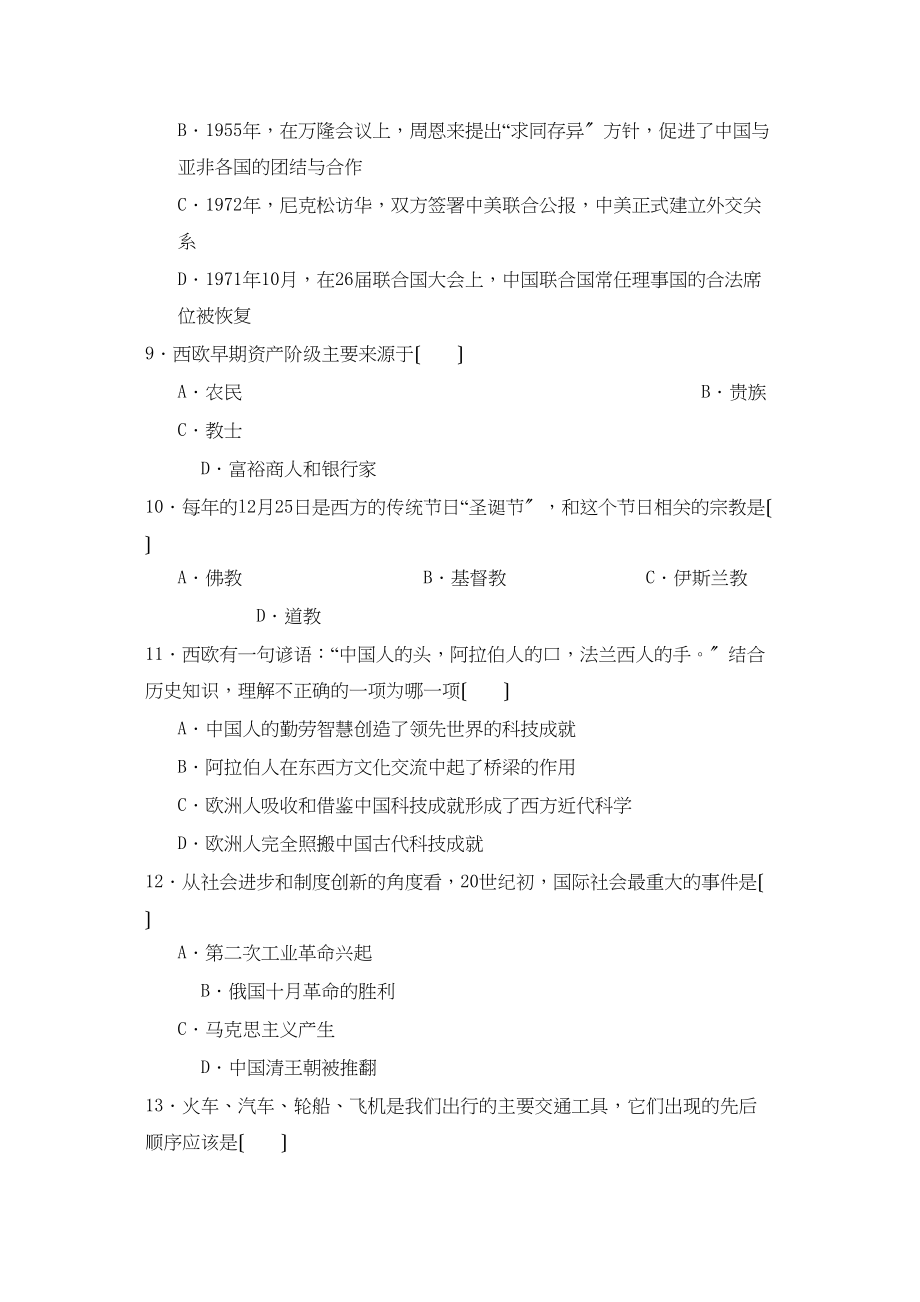 2023年德州市陵县中考第二次练兵考试初中历史.docx_第3页