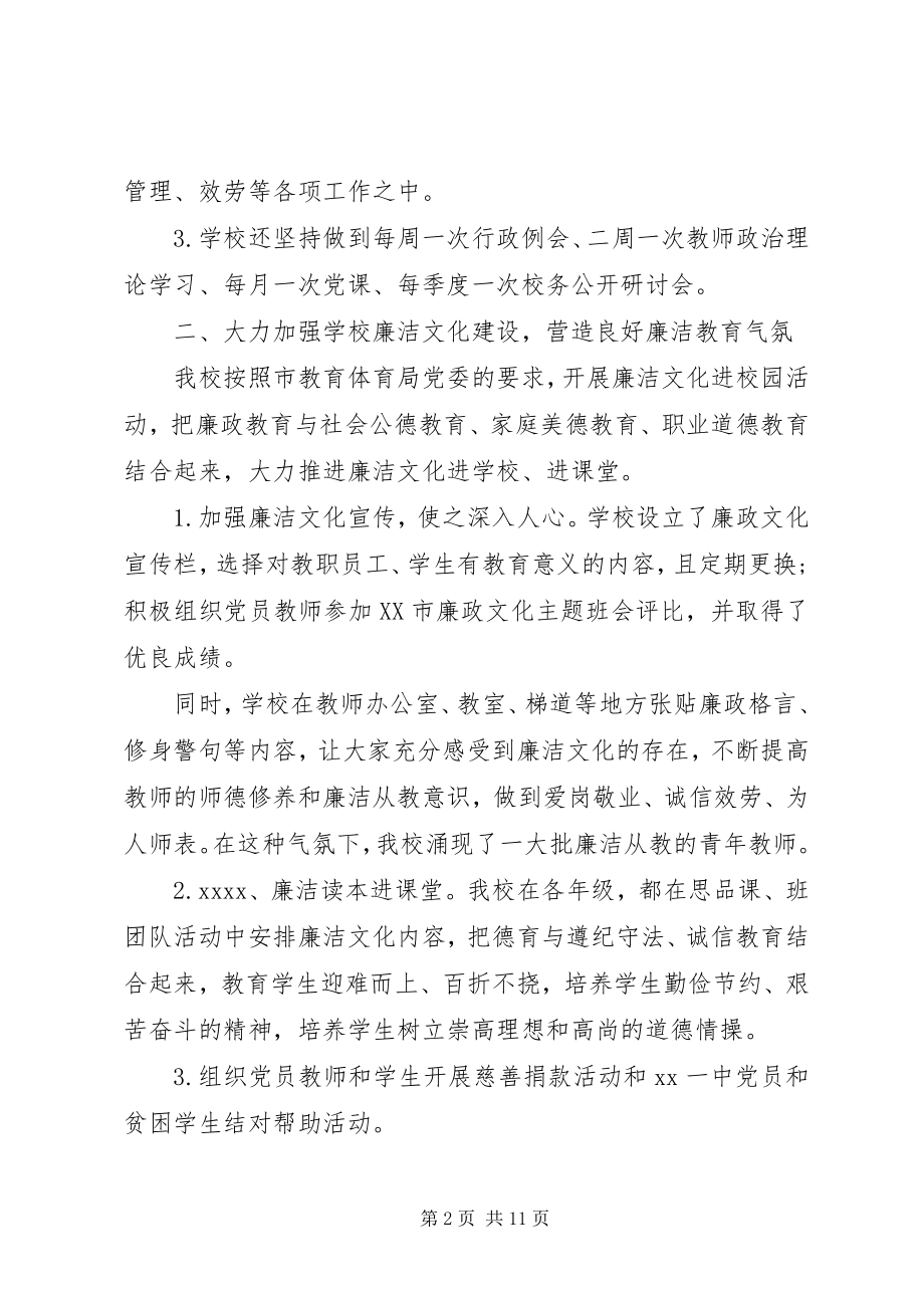 2023年学校党支部党风廉政建设责任书.docx_第2页