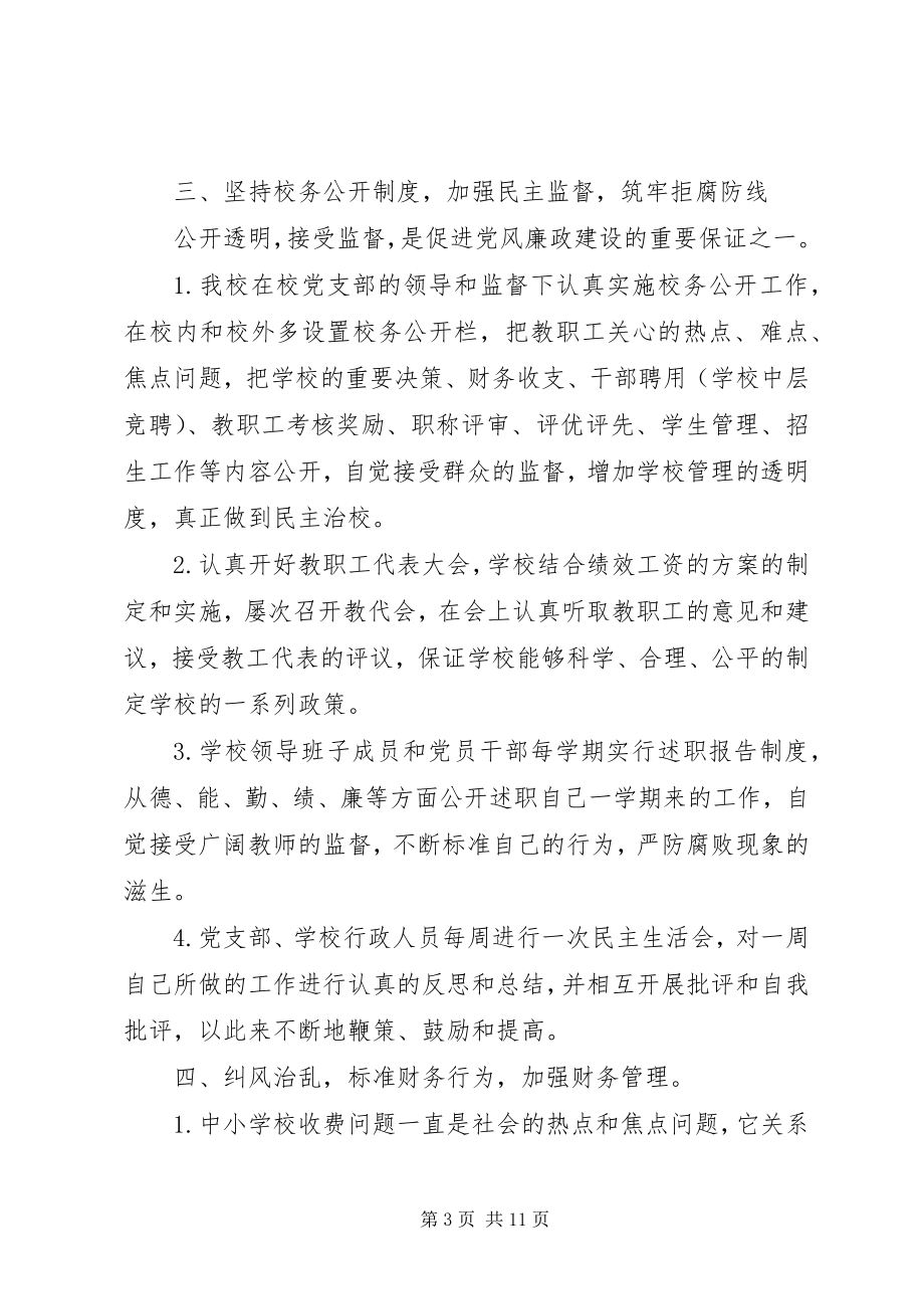 2023年学校党支部党风廉政建设责任书.docx_第3页