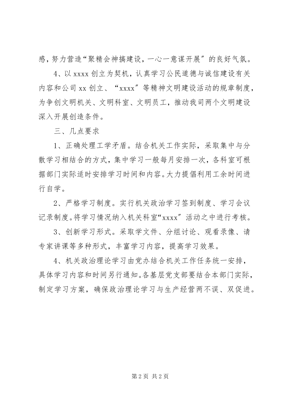 2023年机关政治理论学习安排.docx_第2页