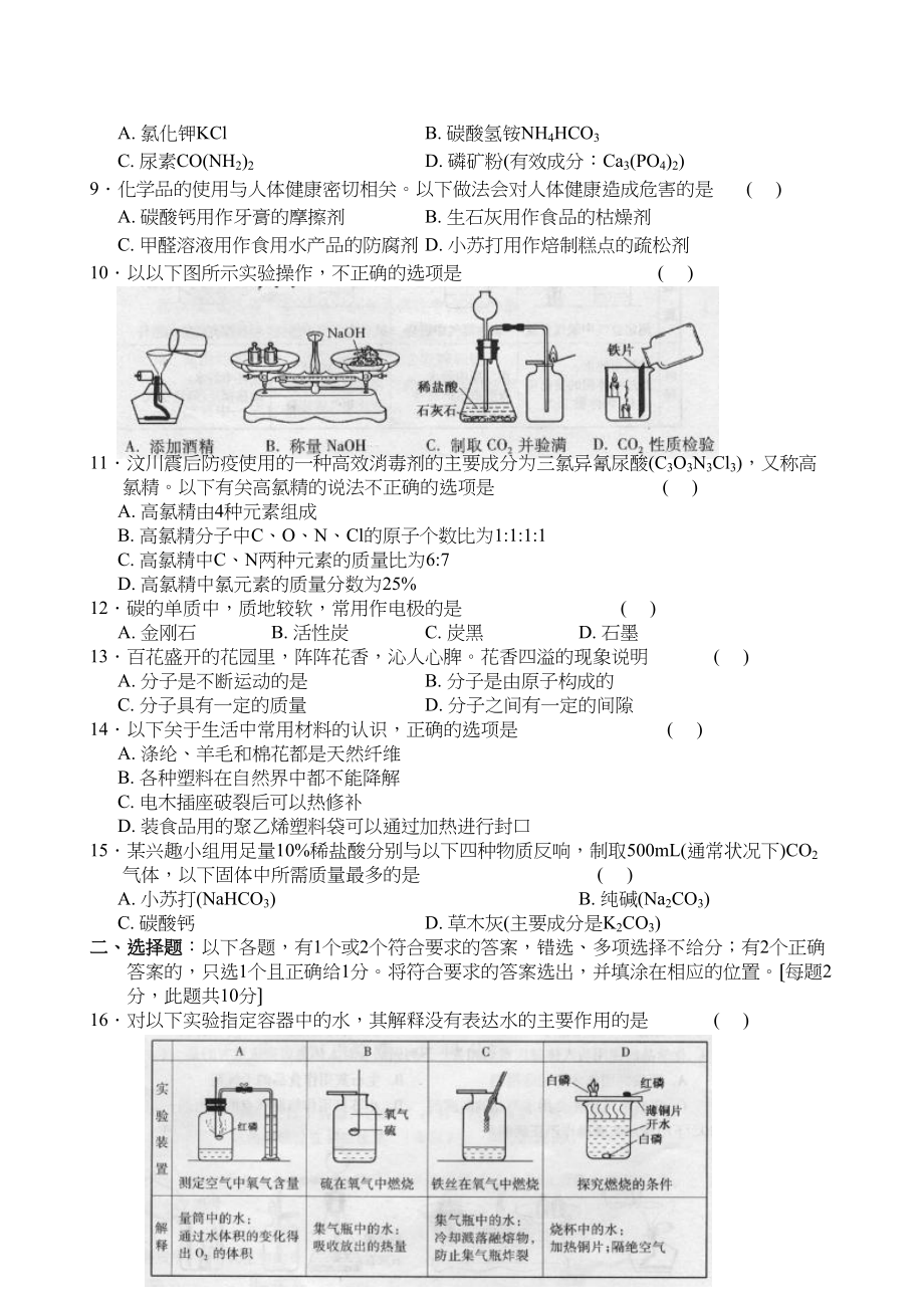 2023年黑龙江省大庆市中考化学试题初中化学.docx_第2页