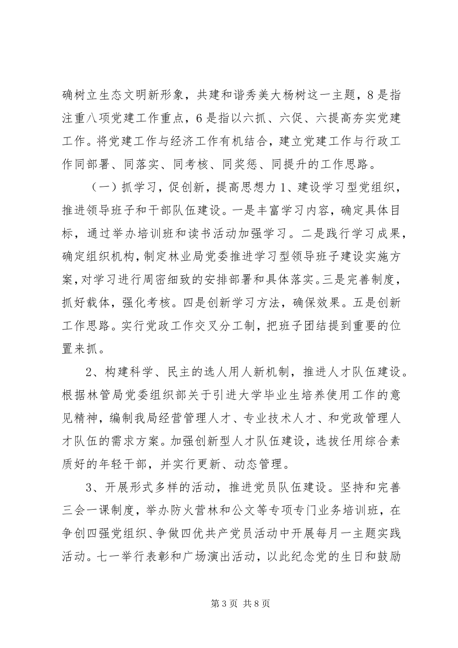 2023年在七一表彰会上的致辞.docx_第3页