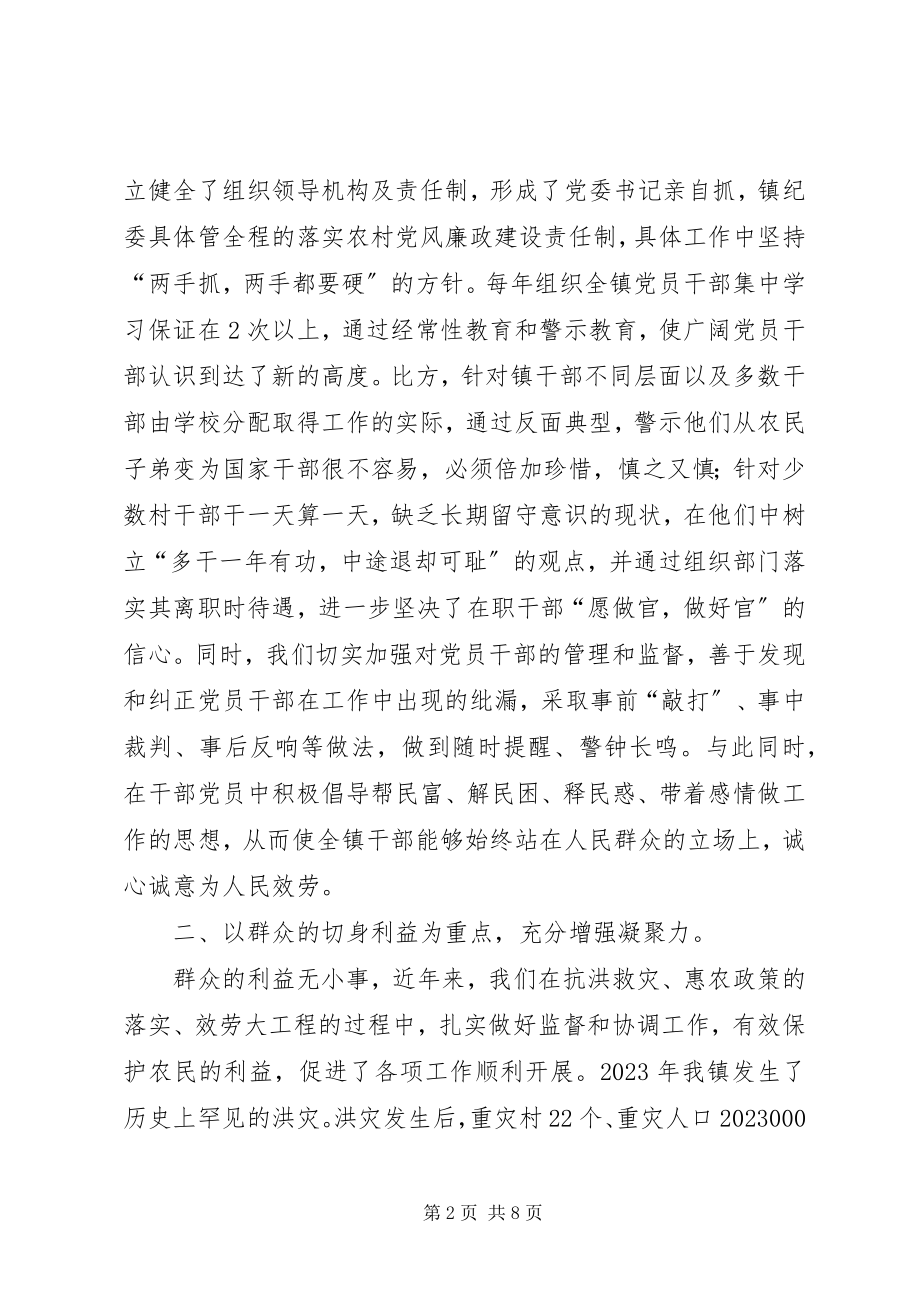 2023年乡镇党风廉政建设汇报讲话稿.docx_第2页