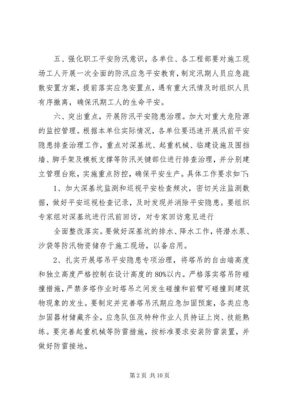 2023年XX镇防汛安全责任书新编.docx_第2页