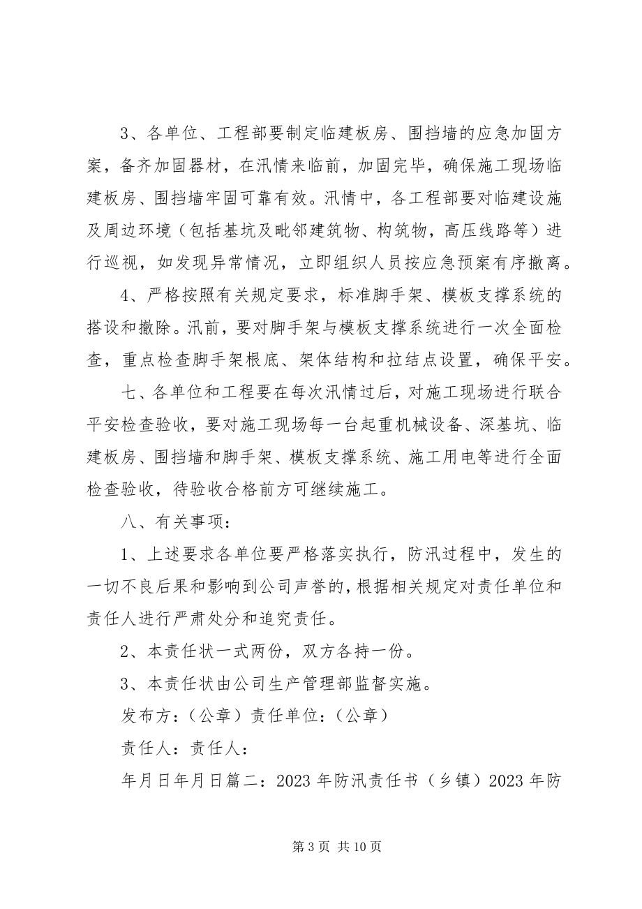 2023年XX镇防汛安全责任书新编.docx_第3页