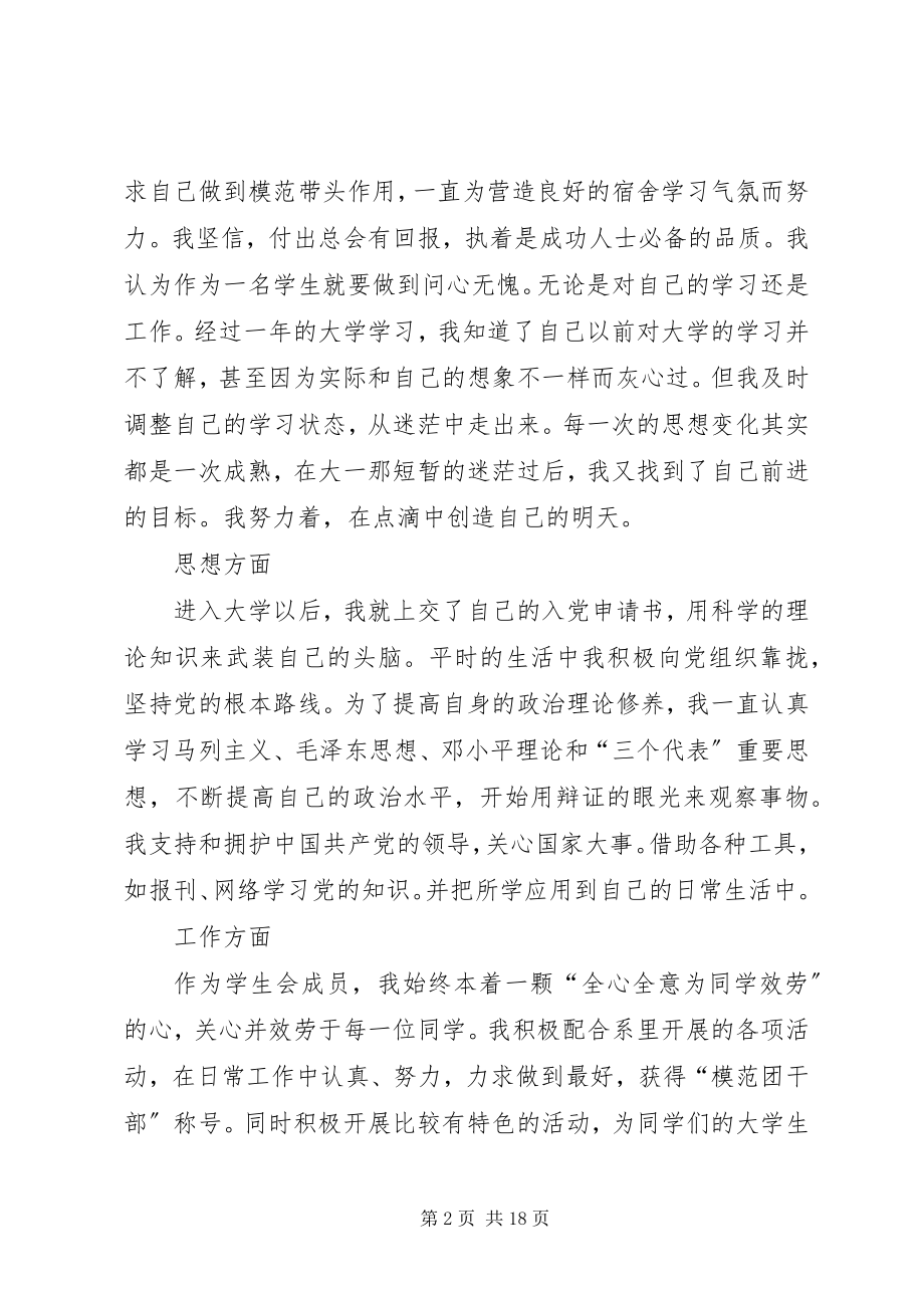 2023年十大杰出青年志愿者申请材料2.docx_第2页