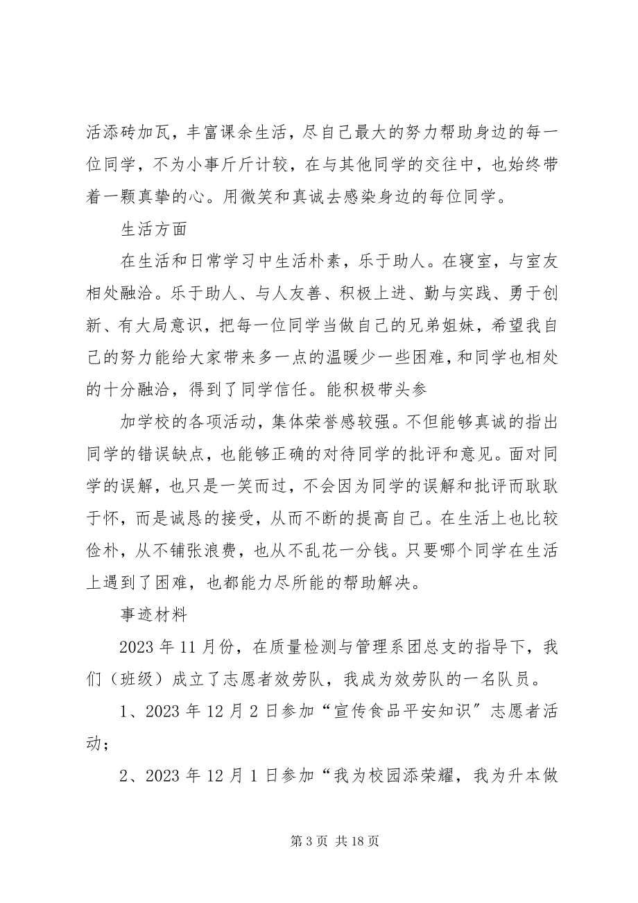 2023年十大杰出青年志愿者申请材料2.docx_第3页