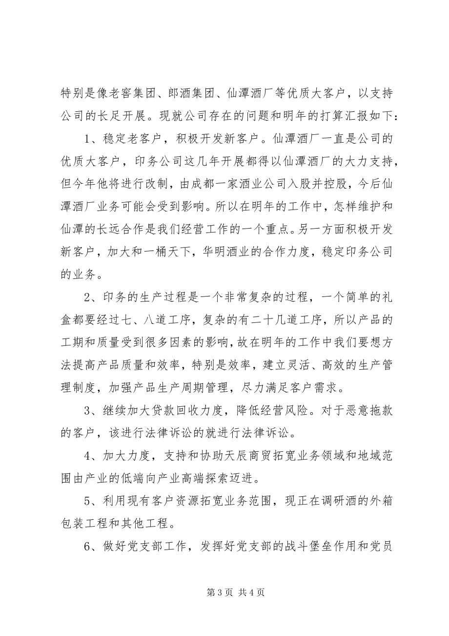 2023年印务公司季度工作总结.docx_第3页