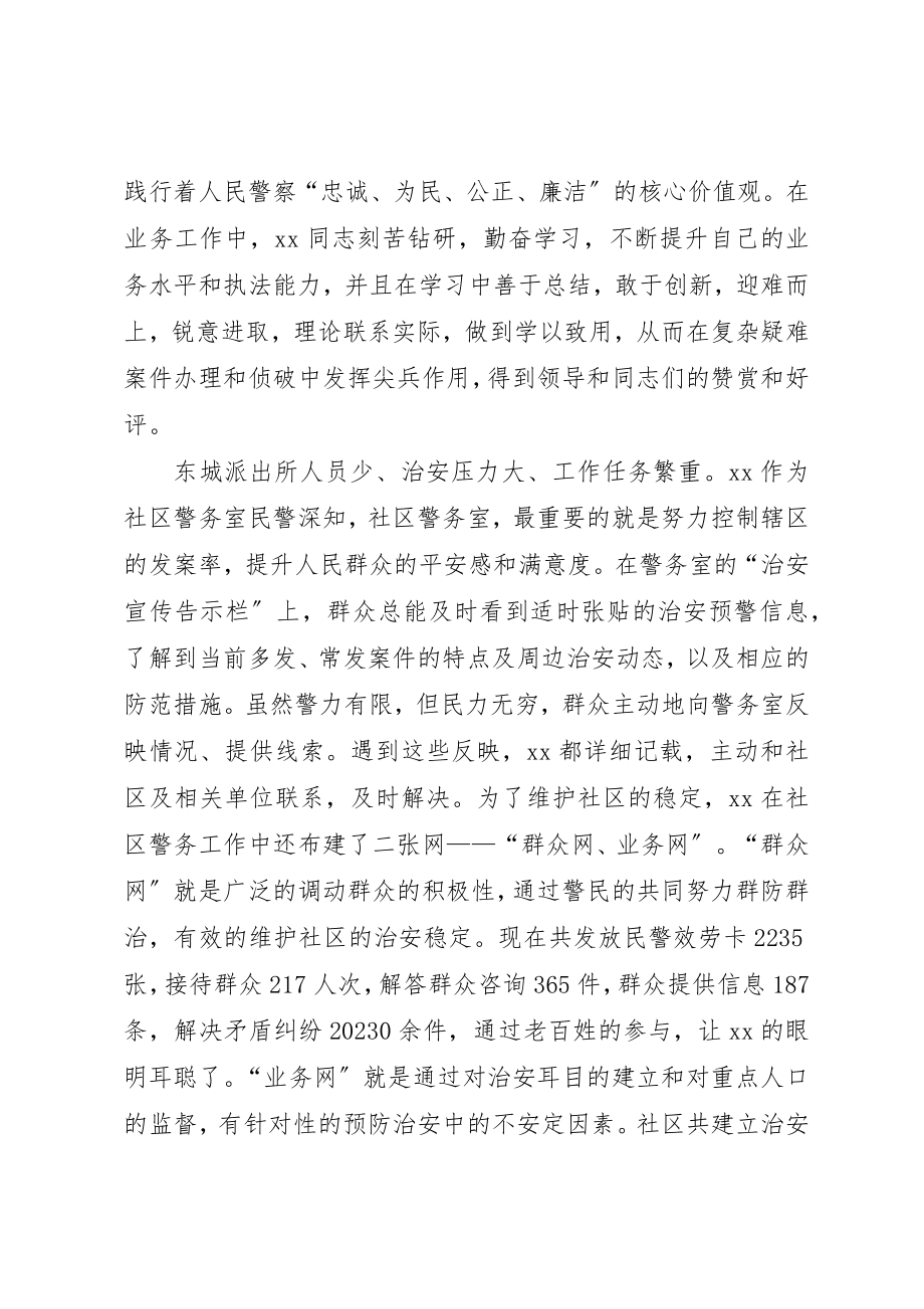 2023年党员民警先进事迹材料.docx_第2页