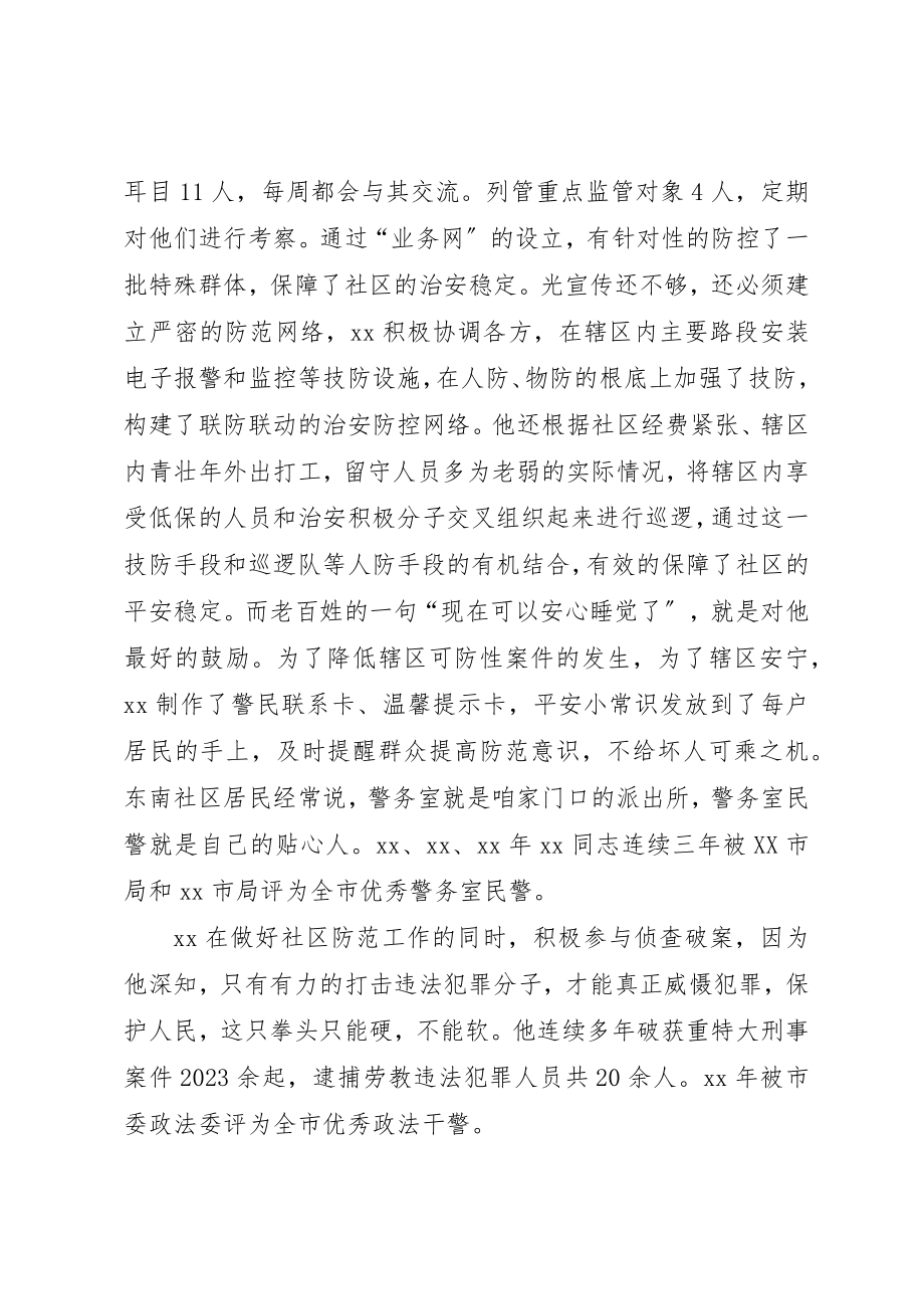 2023年党员民警先进事迹材料.docx_第3页