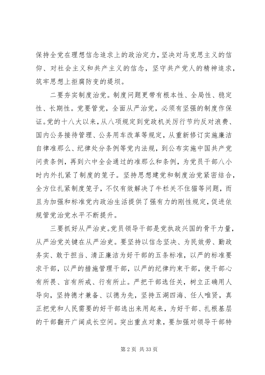 2023年强化政治自觉落实全面从严治党专题党课讲稿.docx_第2页