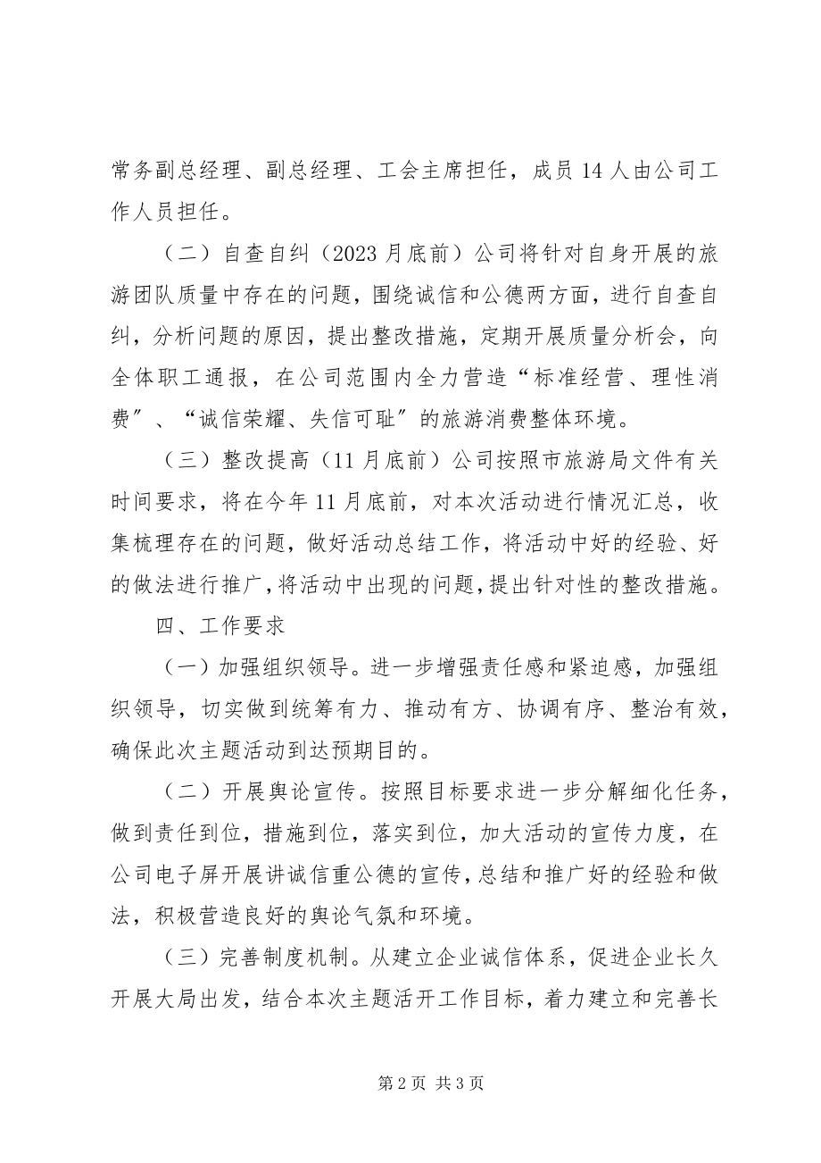 2023年市道德领域突出问题专项治理活动方案.docx_第2页