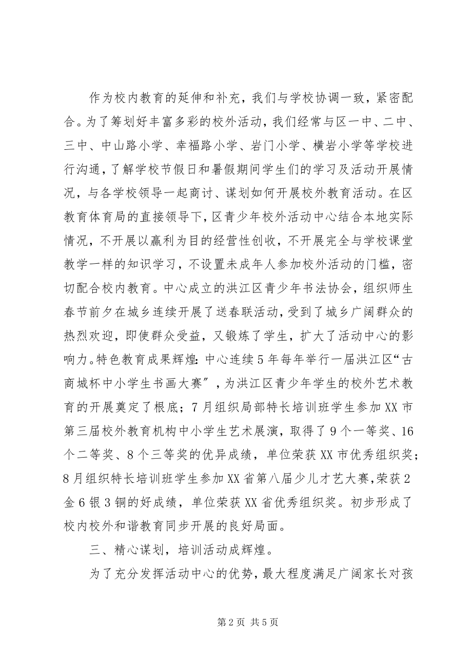 2023年青少年校外活动中心工作总结.docx_第2页