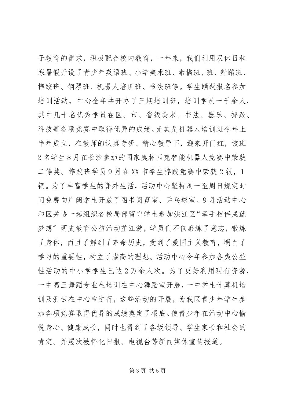 2023年青少年校外活动中心工作总结.docx_第3页