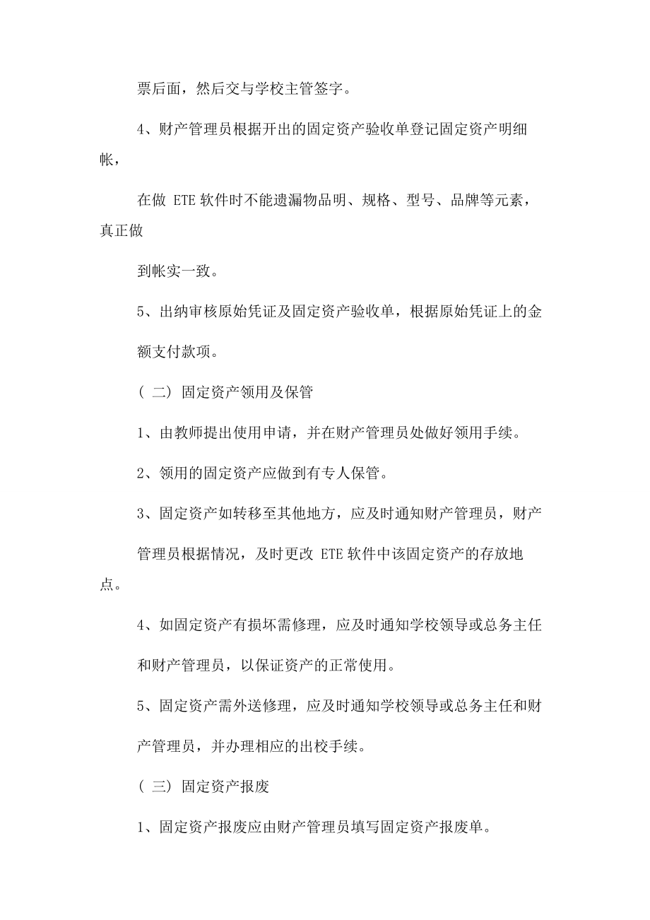 2023年学校业务管理内部控制制度.docx_第3页