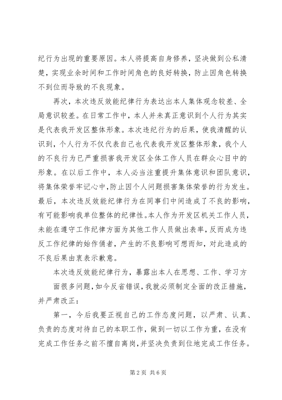 2023年纪律检讨书.docx_第2页