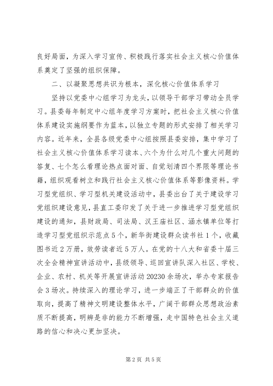 2023年学习宣传社会主义核心价值体系情况汇报.docx_第2页