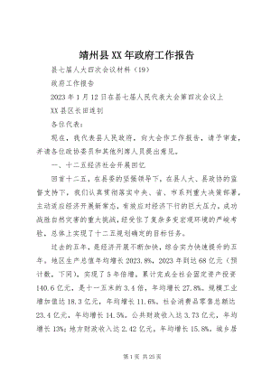 2023年靖州县政府工作报告.docx