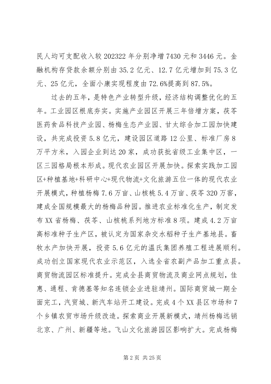 2023年靖州县政府工作报告.docx_第2页