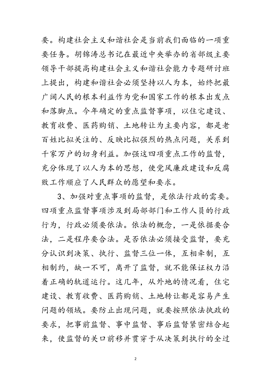 2023年王玉波同志在全县重点监督事项工作会议上的讲话范文.doc_第2页