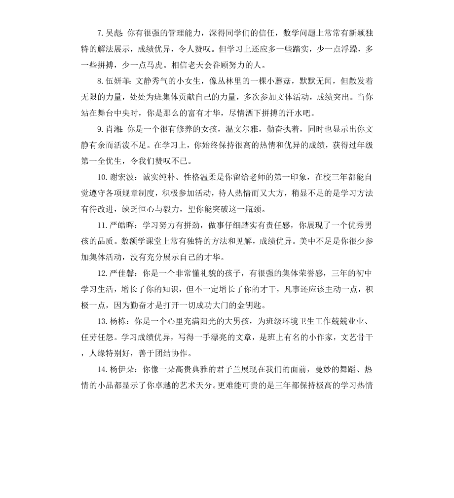 初中三年级差生学生评语.docx_第2页