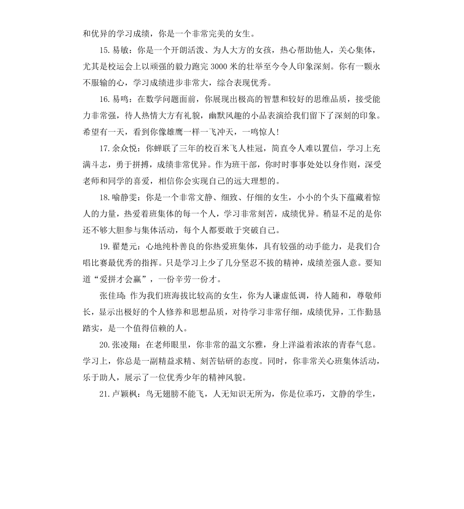 初中三年级差生学生评语.docx_第3页