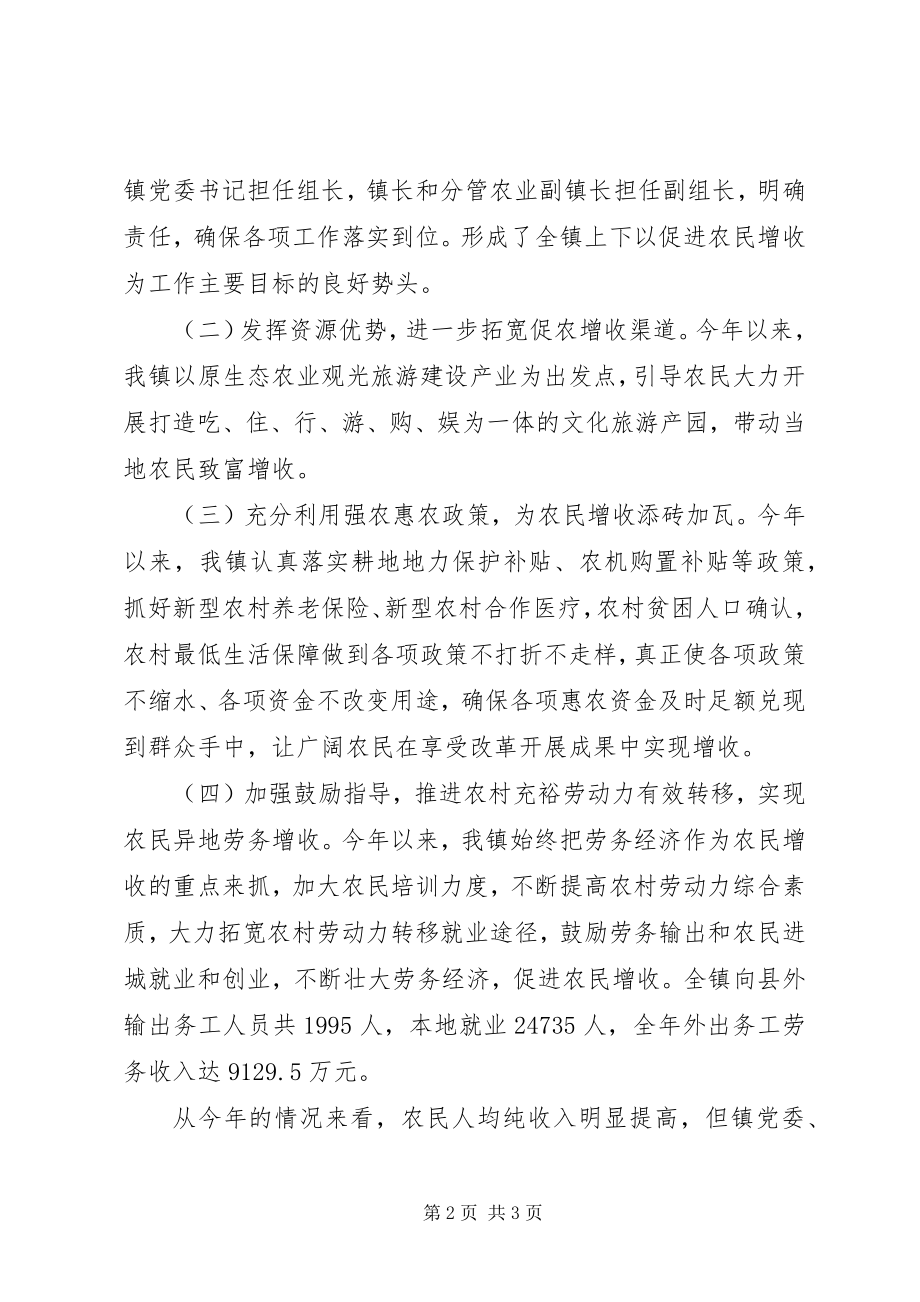 2023年乡镇年度促农增收工作总结.docx_第2页