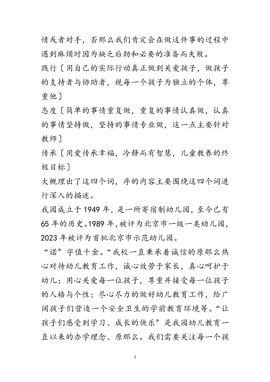 2023年园长工作经验交流发言材料范文.doc_第2页