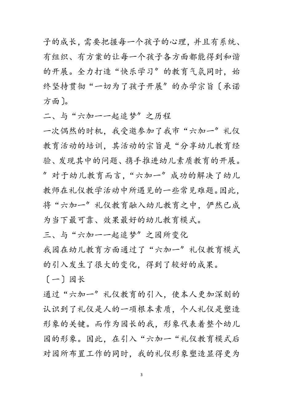 2023年园长工作经验交流发言材料范文.doc_第3页