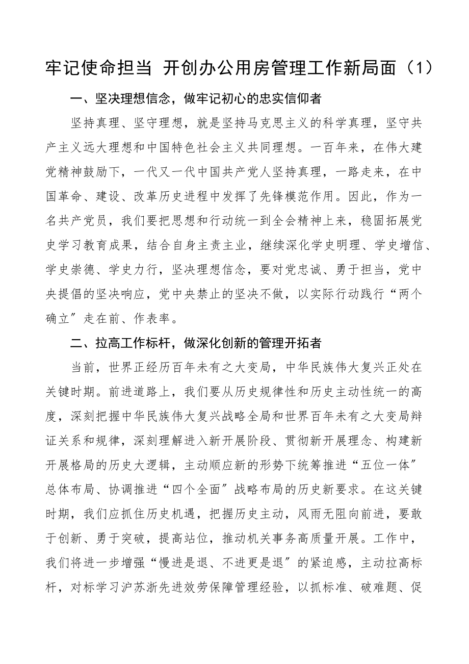 2023年省直机关干部学习成就和历史经验的决议心得体会范文4篇全会精神研讨发言材料参考.docx_第1页