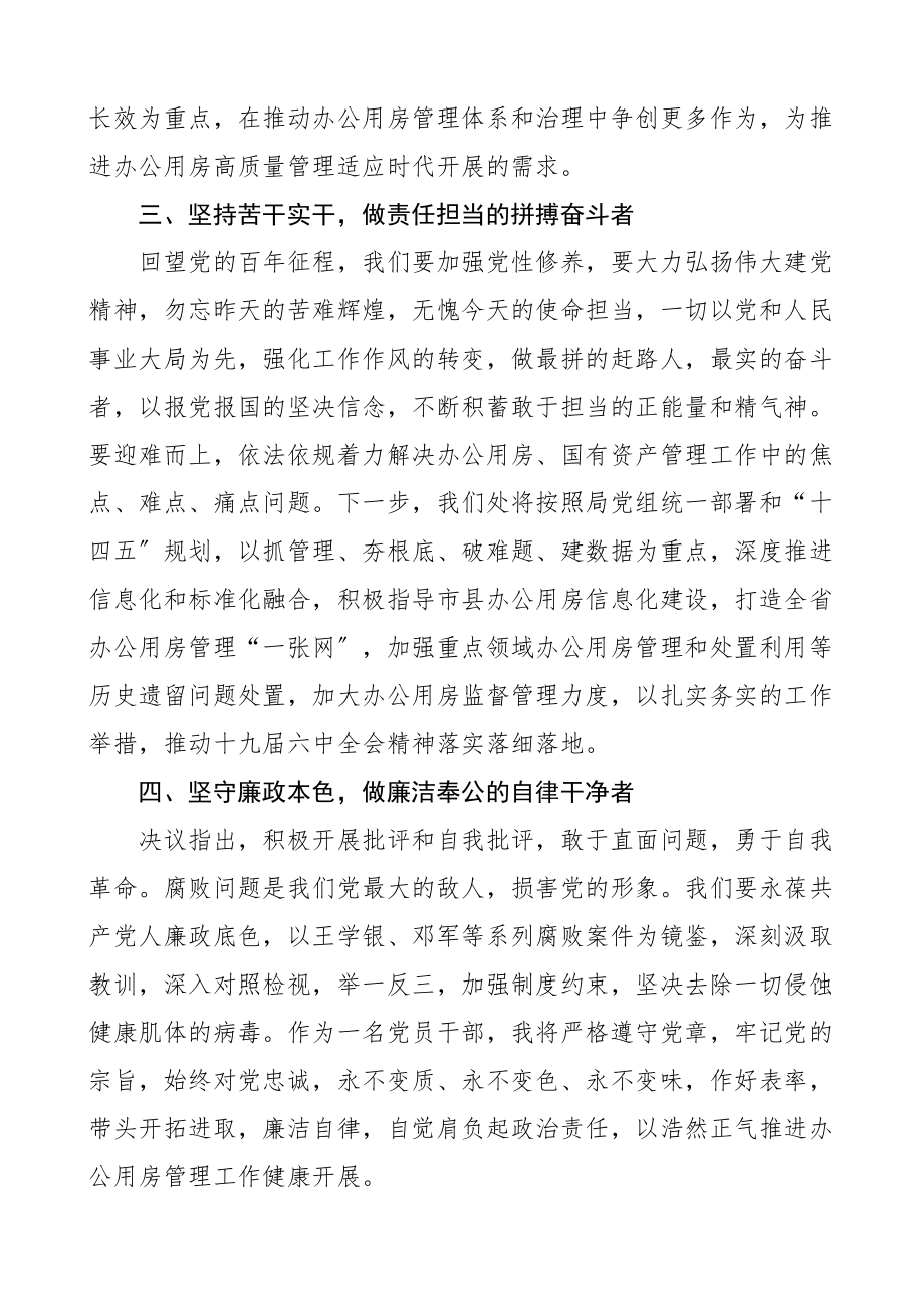 2023年省直机关干部学习成就和历史经验的决议心得体会范文4篇全会精神研讨发言材料参考.docx_第2页