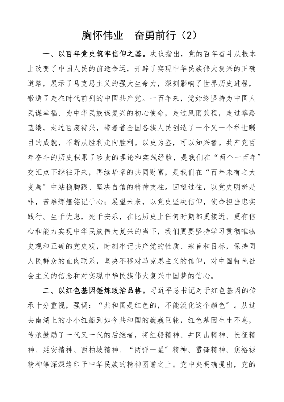 2023年省直机关干部学习成就和历史经验的决议心得体会范文4篇全会精神研讨发言材料参考.docx_第3页