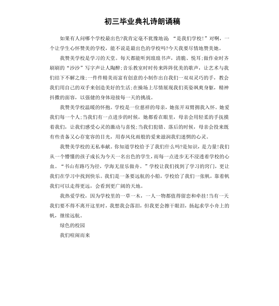 初三毕业典礼诗朗诵稿.docx_第1页