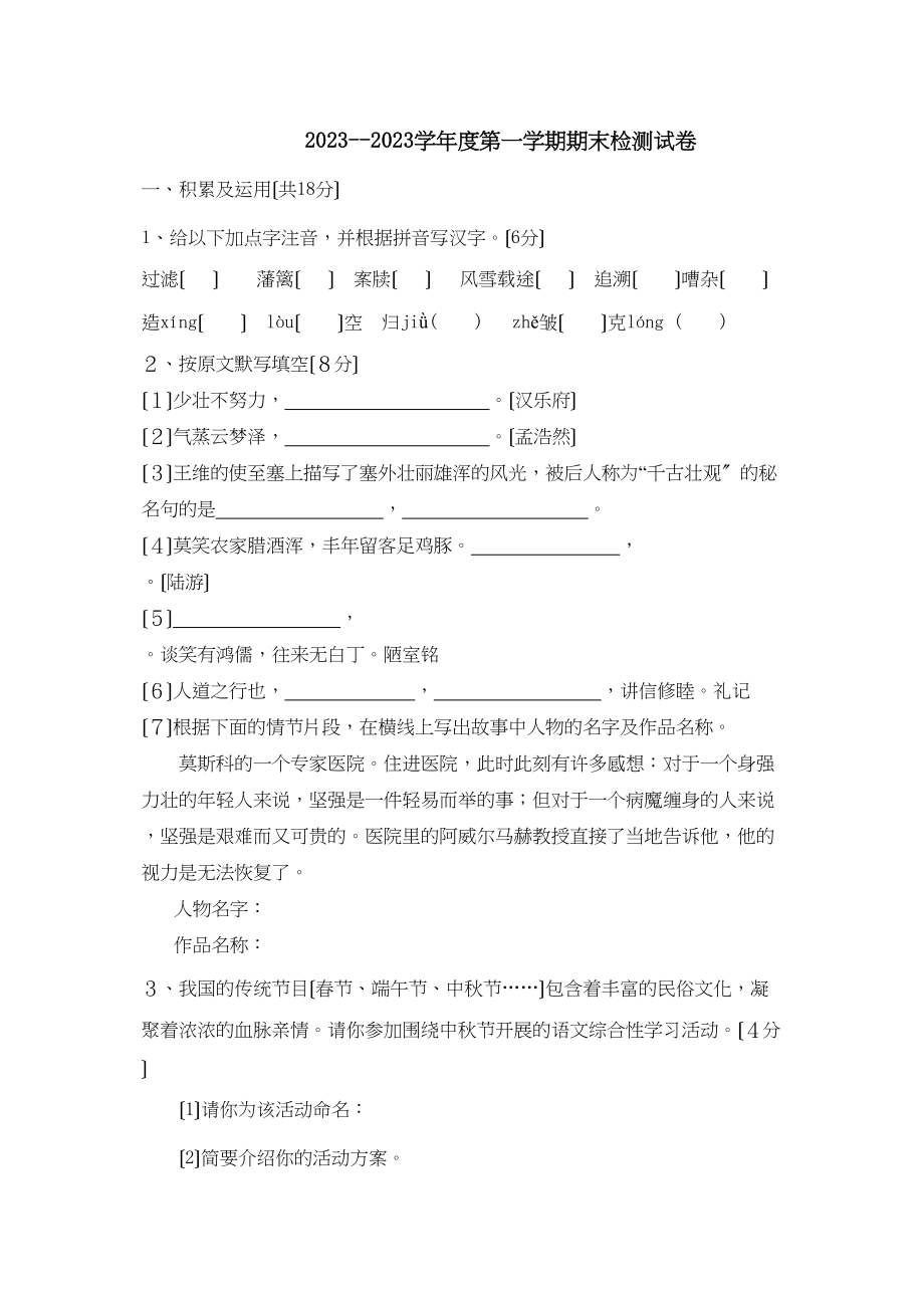 2023年度滨州市博兴县八年级第一学期期末教学质量检测初中语文.docx_第1页