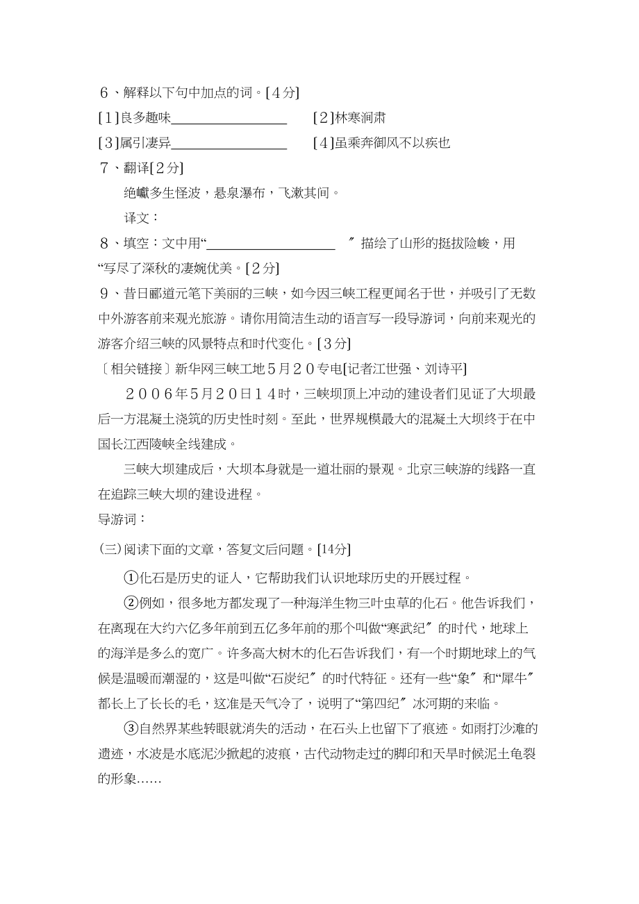 2023年度滨州市博兴县八年级第一学期期末教学质量检测初中语文.docx_第3页