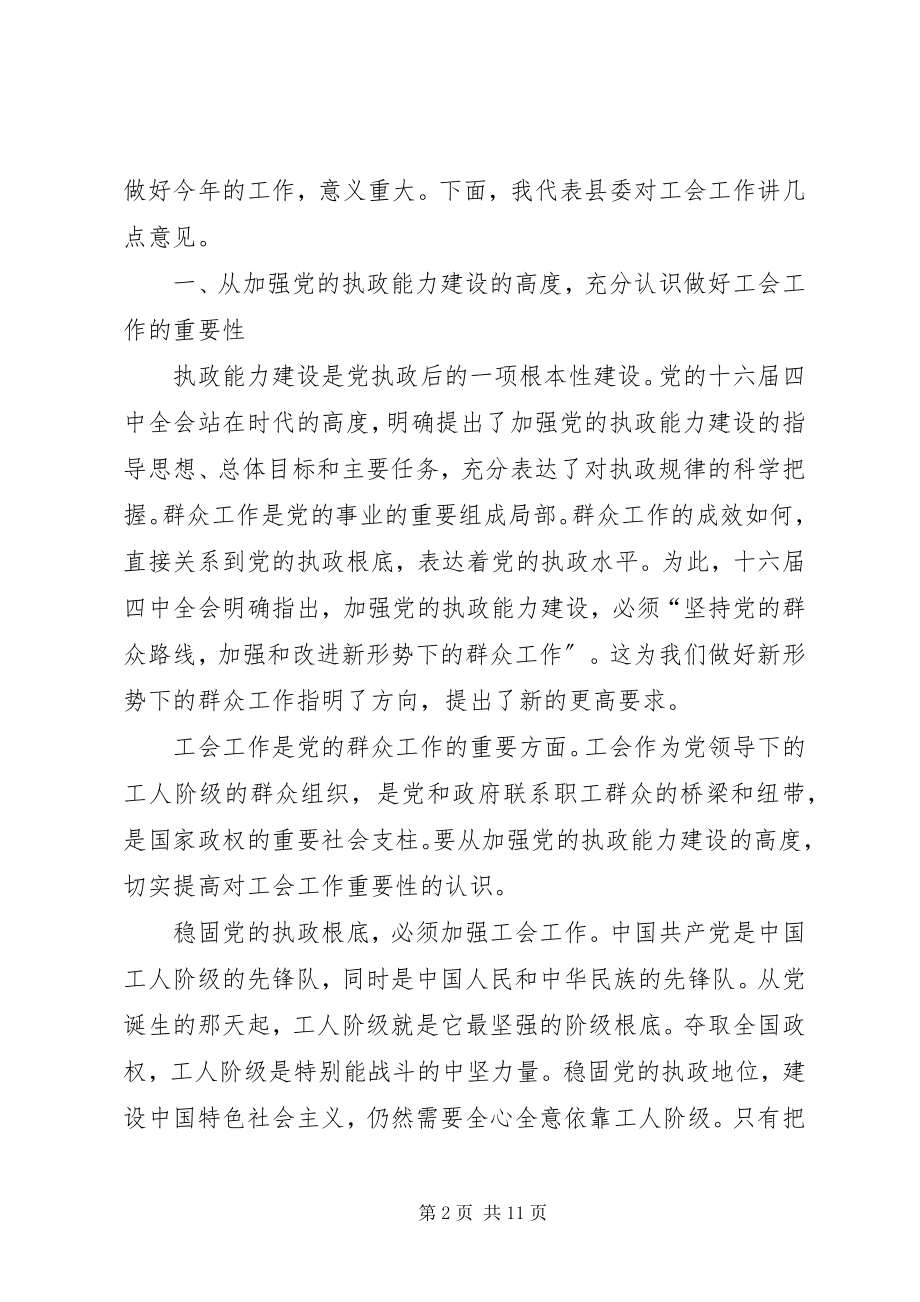 2023年县委书记在工会工作会议上的致辞.docx_第2页